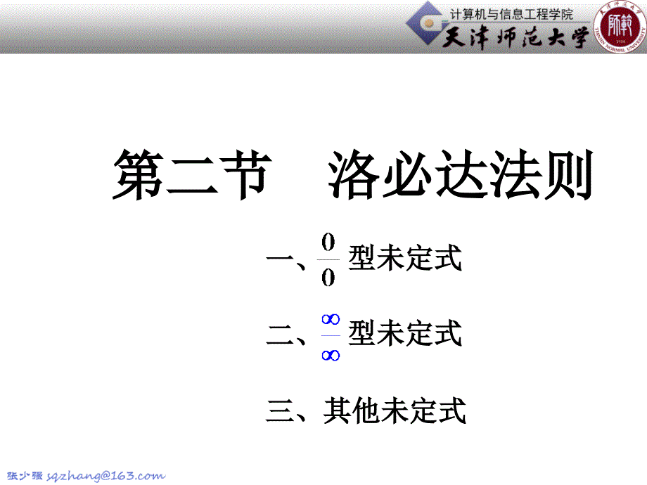 三章微分中值定理与导数的应用_第2页