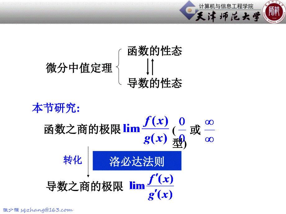 三章微分中值定理与导数的应用_第3页