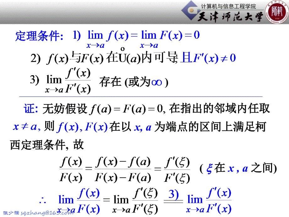 三章微分中值定理与导数的应用_第5页