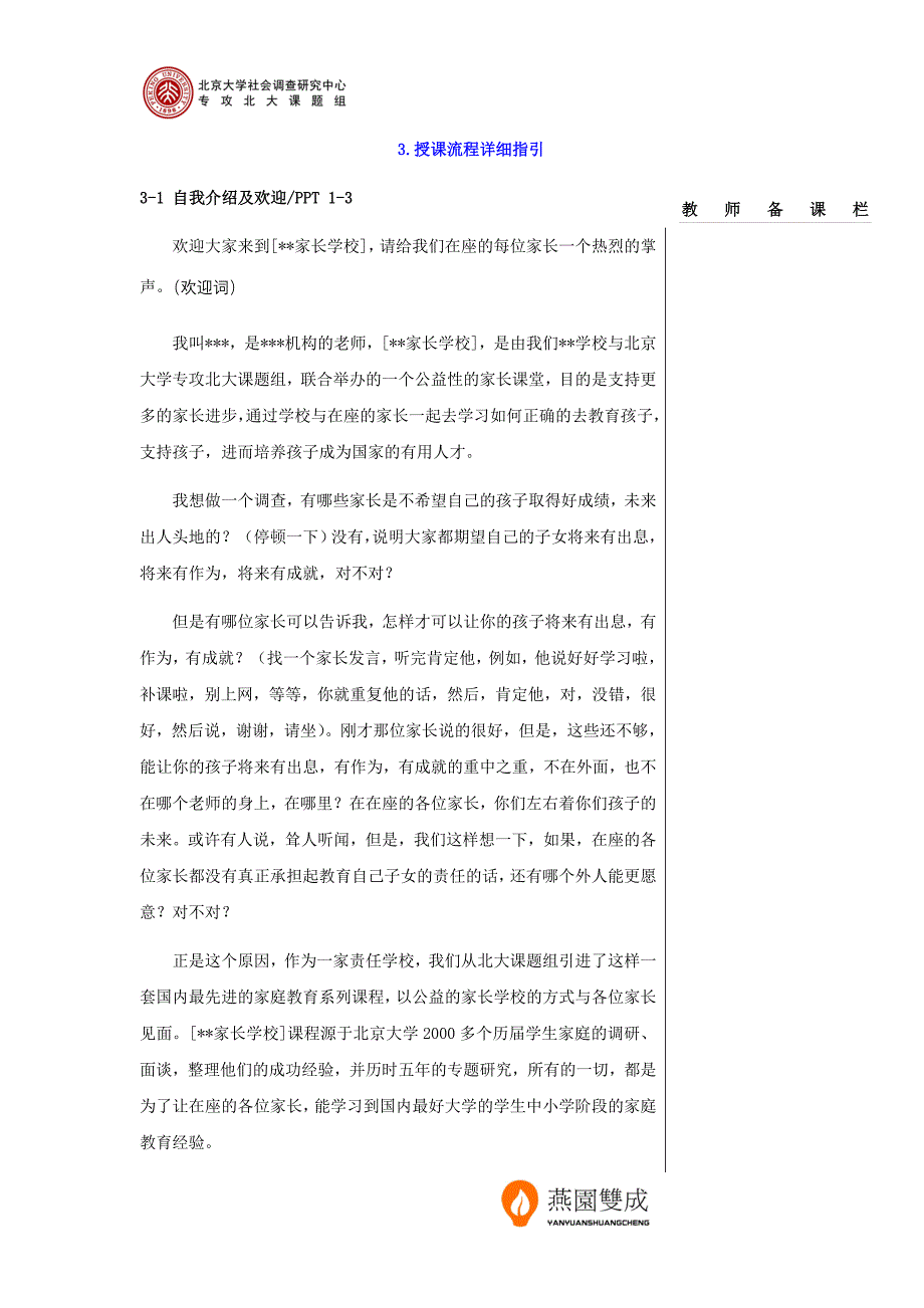 23.中学阶段的心理素质教育【早教全脑课程加盟+VX 282630252】.doc_第1页