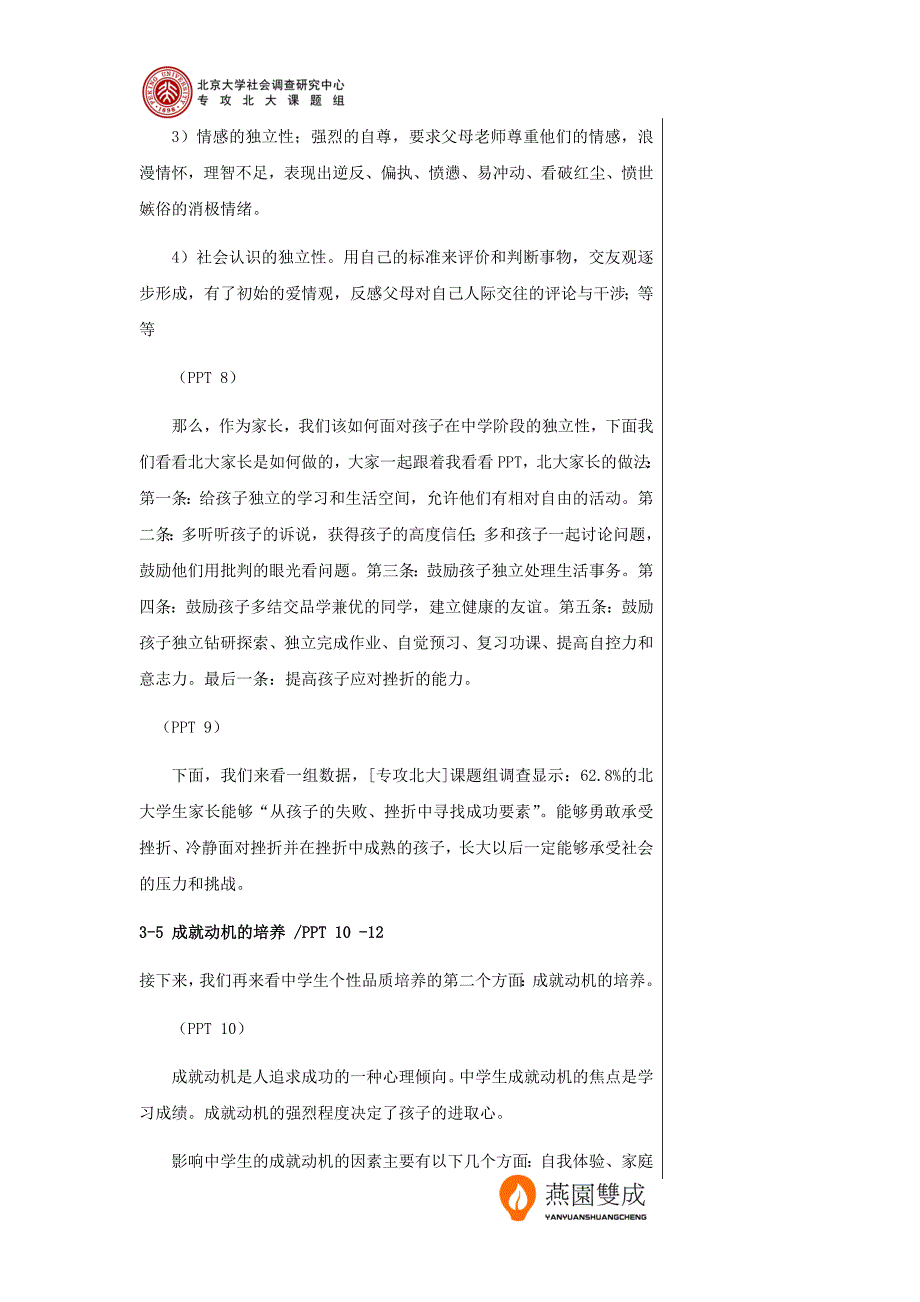 23.中学阶段的心理素质教育【早教全脑课程加盟+VX 282630252】.doc_第3页