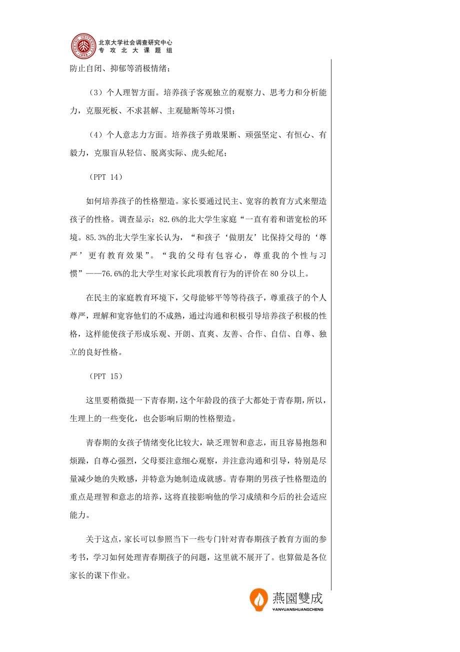 23.中学阶段的心理素质教育【早教全脑课程加盟+VX 282630252】.doc_第5页