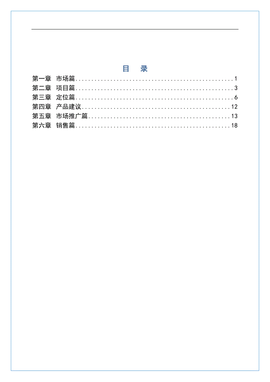 某大酒店项目经营策划书_第2页