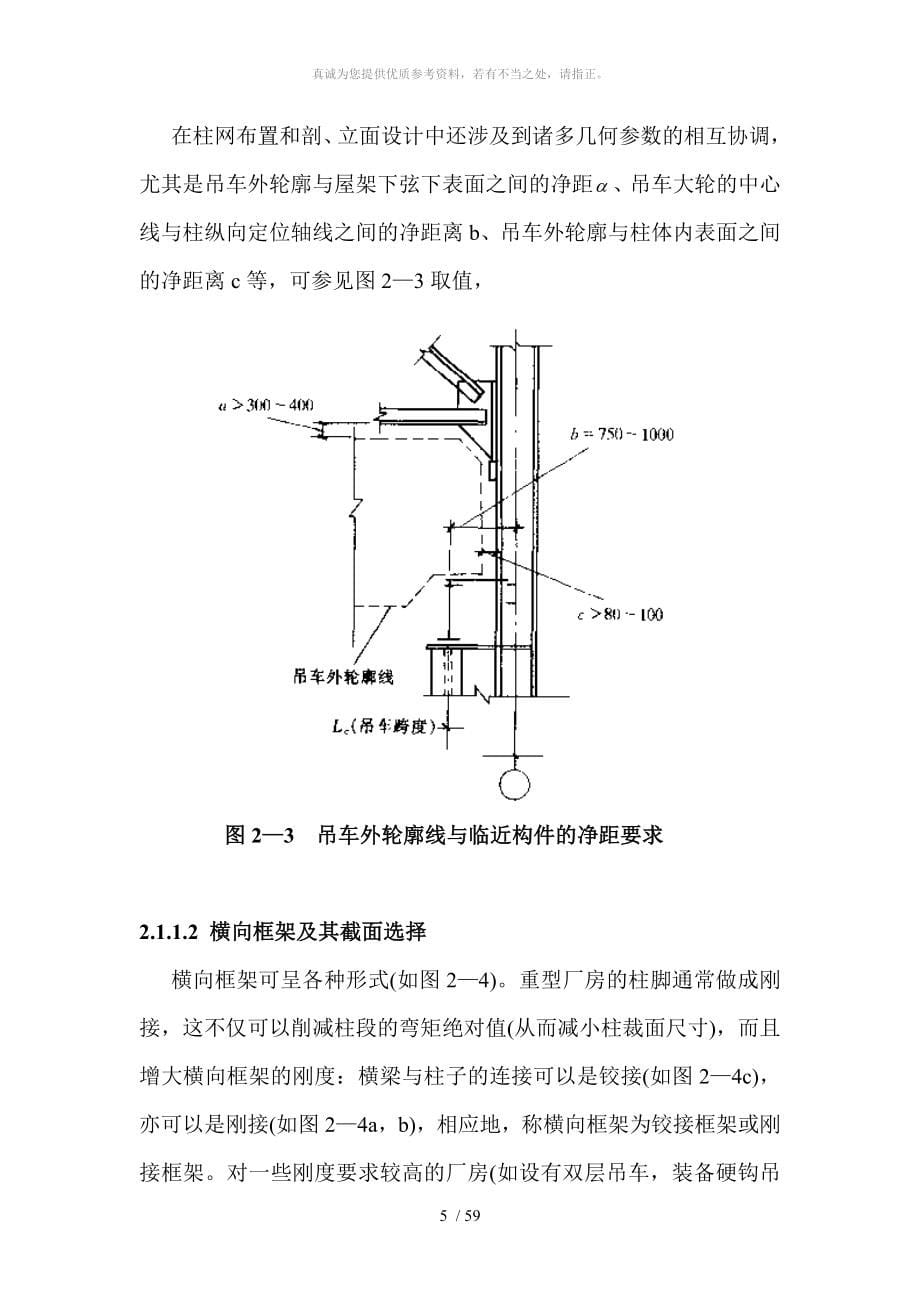 重型厂房结构设计_第5页