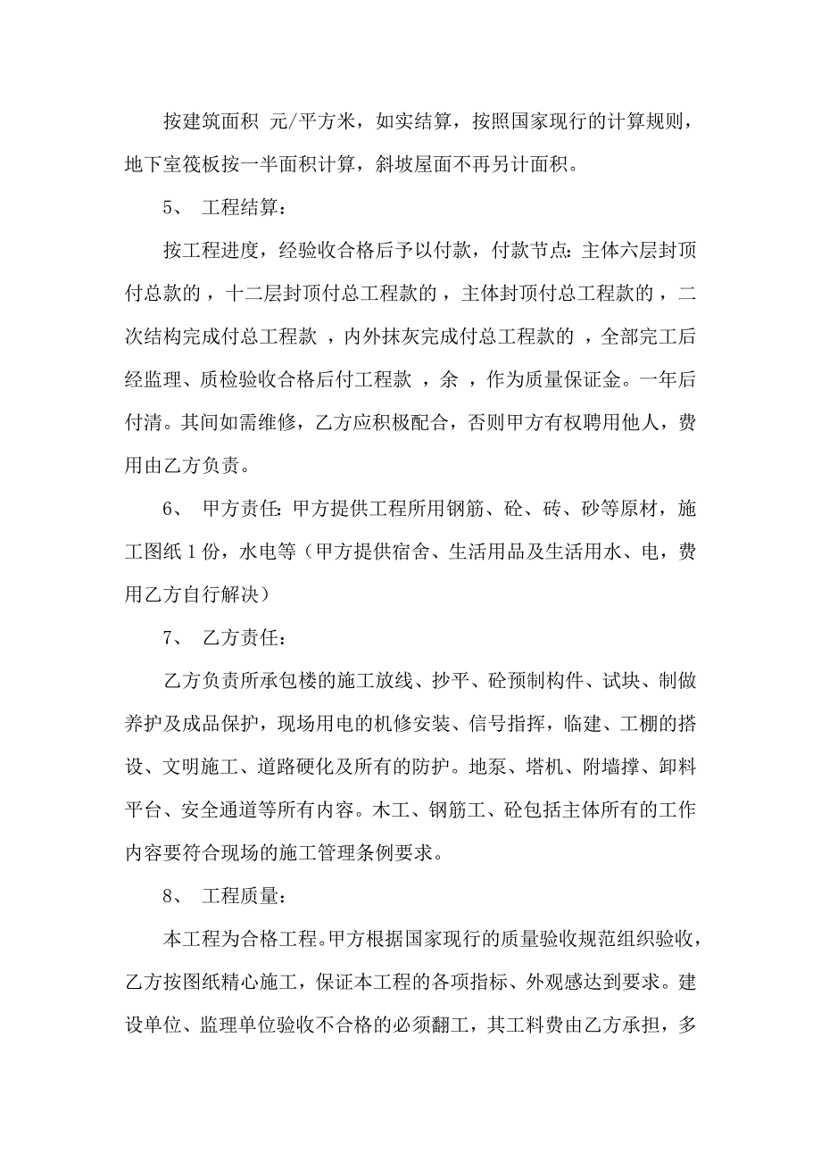 关于劳务合同范文10篇_第2页