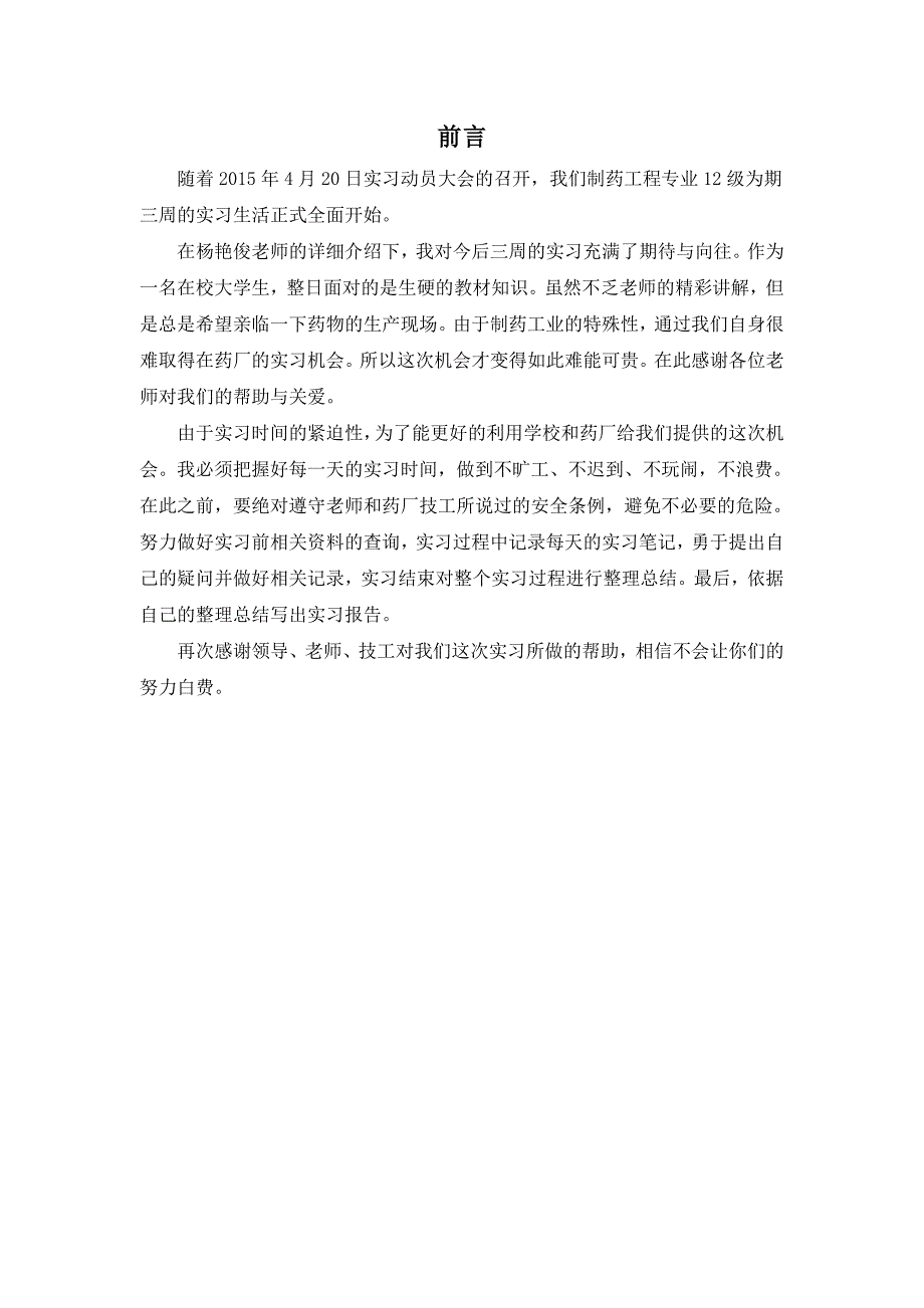 阿司匹林生产实习报告_第3页