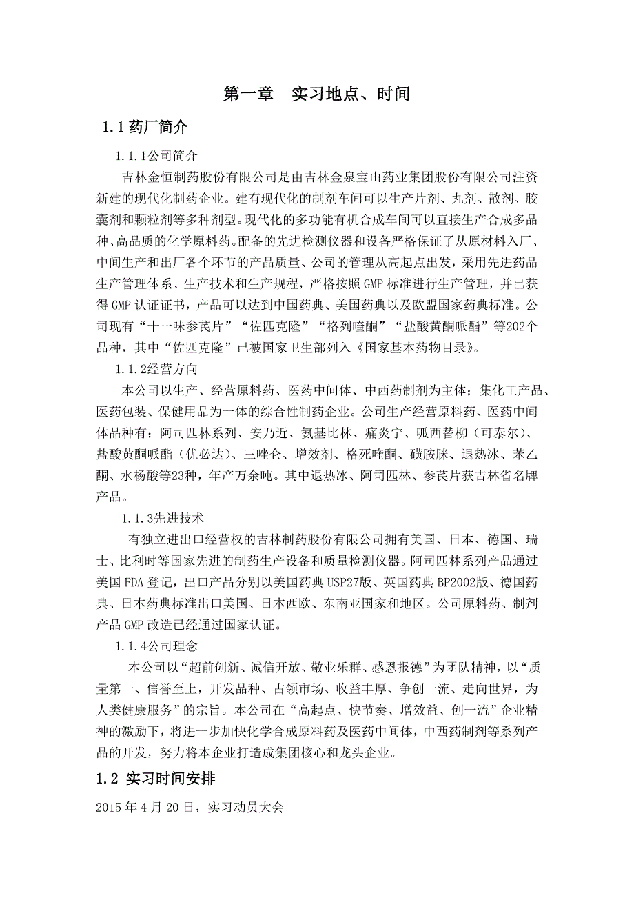 阿司匹林生产实习报告_第4页