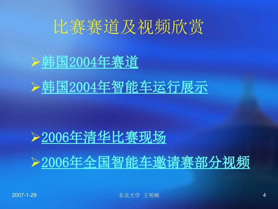 第二飞思卡尔智能车竞赛北方赛区技术交流_第4页