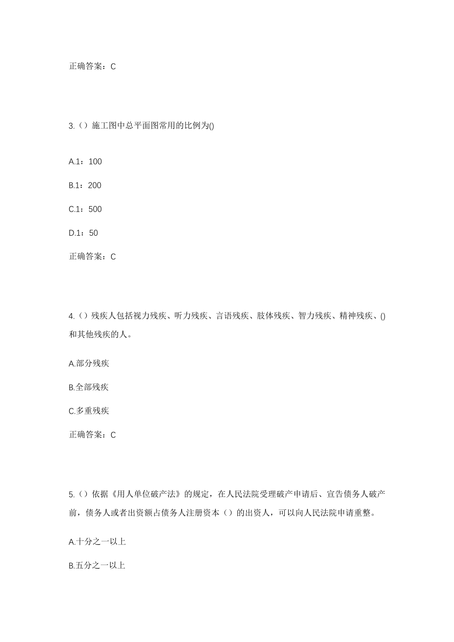 2023年湖南省益阳市安化县长塘镇大金溪村社区工作人员考试模拟试题及答案_第2页