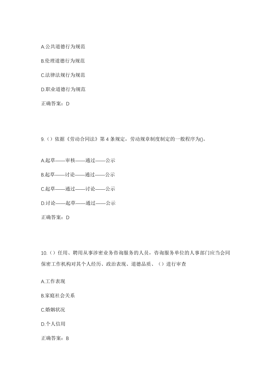 2023年湖南省益阳市安化县长塘镇大金溪村社区工作人员考试模拟试题及答案_第4页