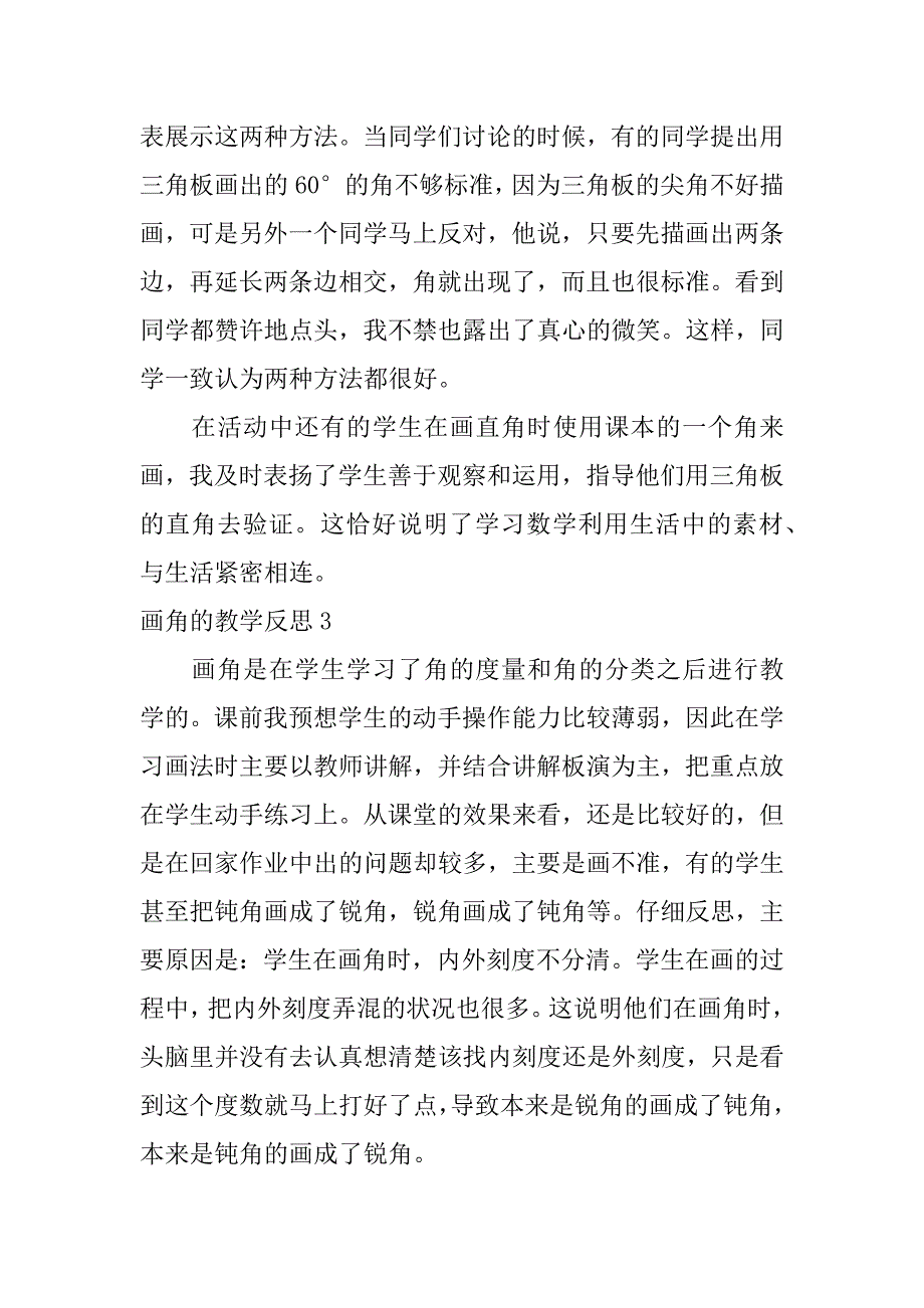 画角的教学反思3篇角的画法的教学反思_第4页