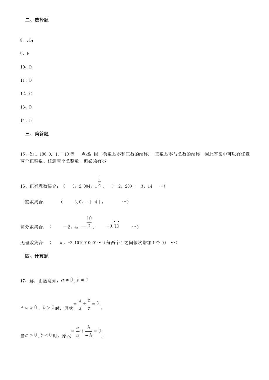 正数与负数提高练习题_第5页