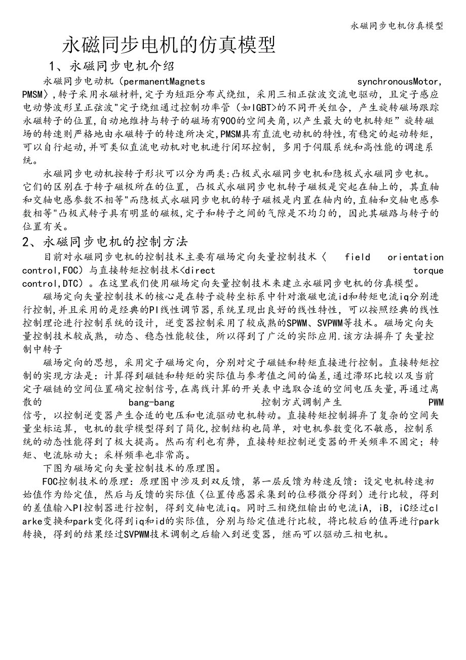 永磁同步电机仿真模型.doc_第1页