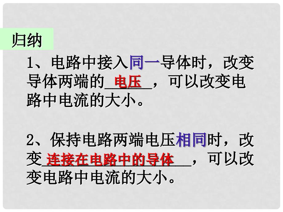 江苏省无锡市滨湖中学九年级物理上册《14.1 电阻》课件 苏科版_第4页