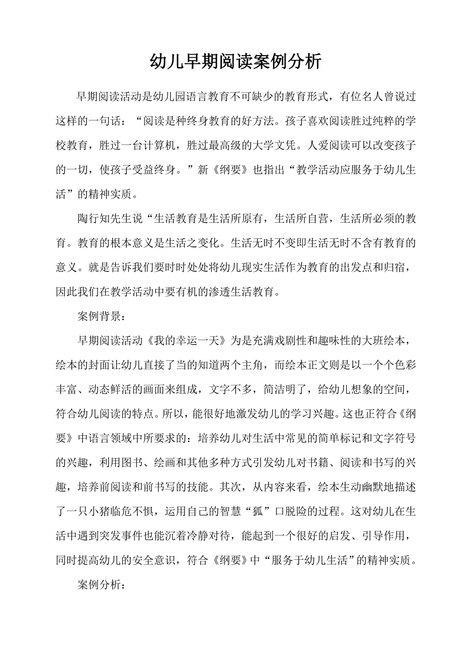 幼儿早期阅读案例分析.doc_第1页