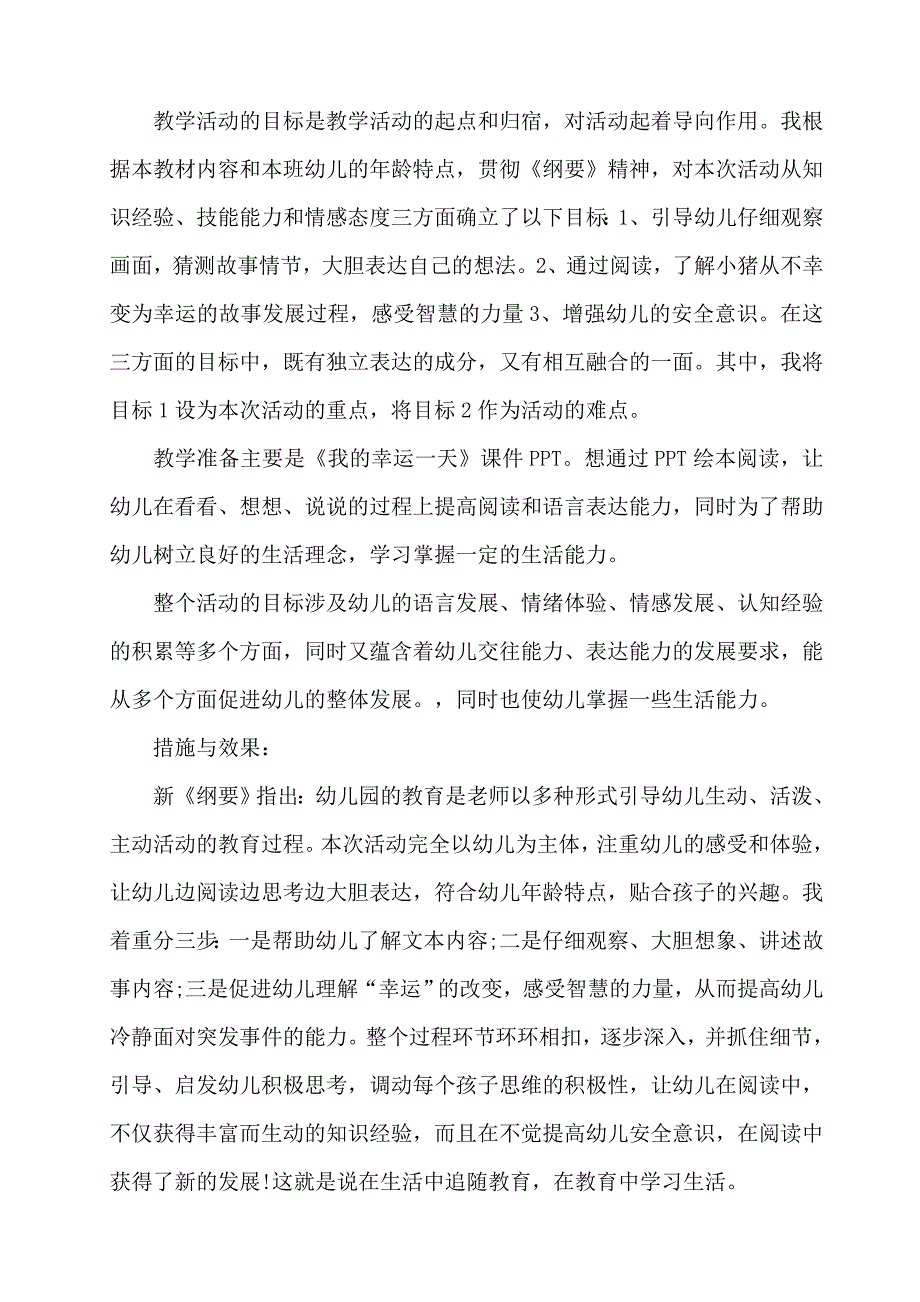 幼儿早期阅读案例分析.doc_第2页