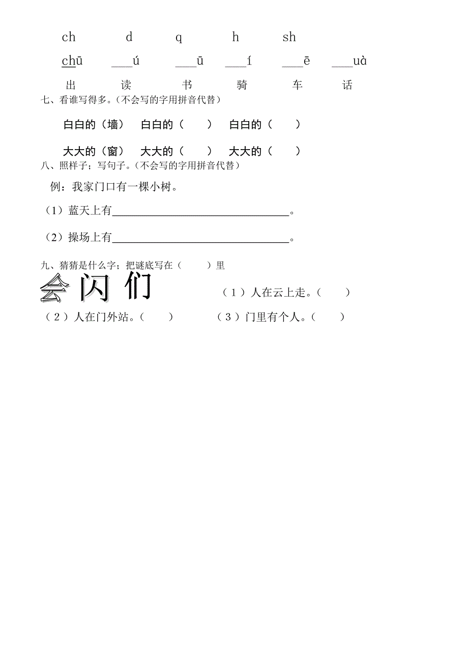 一年级语文上册单元测试试卷(直接打印).doc_第4页