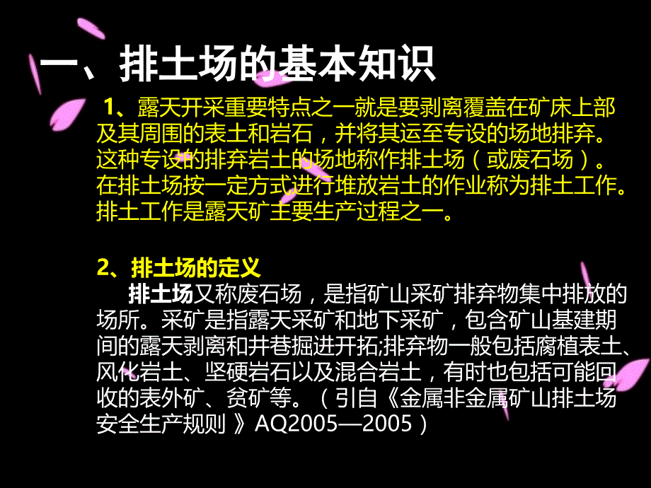 关于露天矿山排土场的学习.ppt_第4页