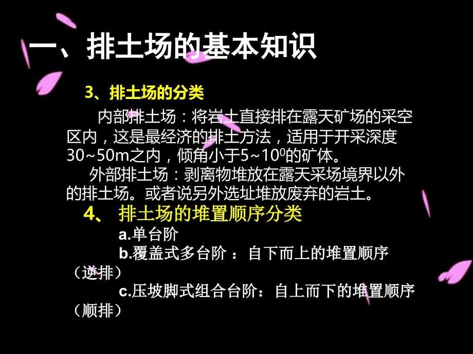 关于露天矿山排土场的学习.ppt_第5页