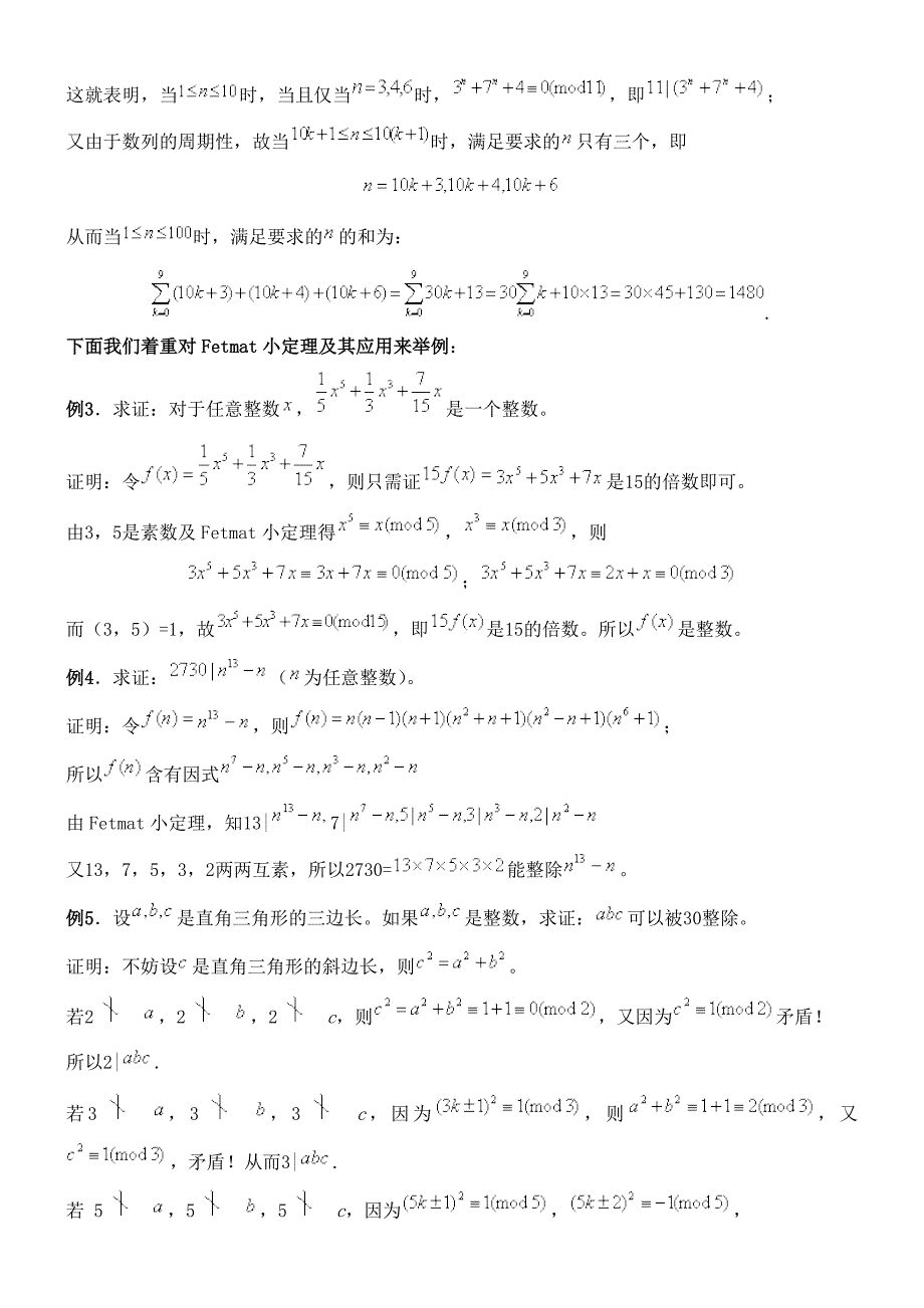 初等数论中的几个重要定理.doc_第4页