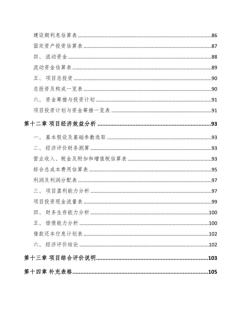 辽宁关于成立粉末冶金零件公司可行性研究报告(DOC 79页)_第5页