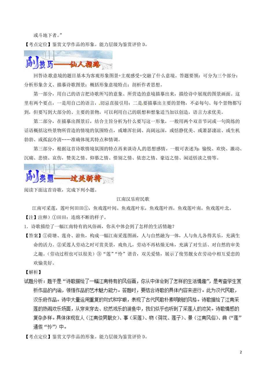 备战2019年高考语文 必刷题（刷考向层层剥笋）第三周 考向12 鉴赏诗歌形象之意境（含解析）_第2页