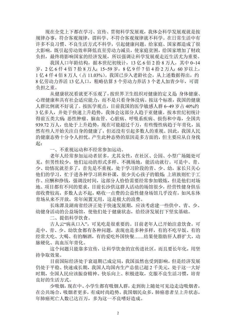 让科学发展观走近生活关注健康最新版_第2页