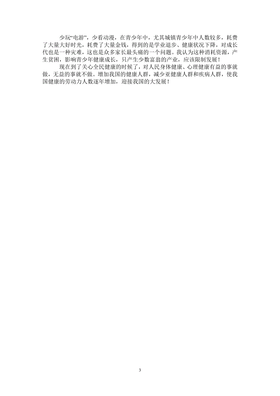 让科学发展观走近生活关注健康最新版_第3页