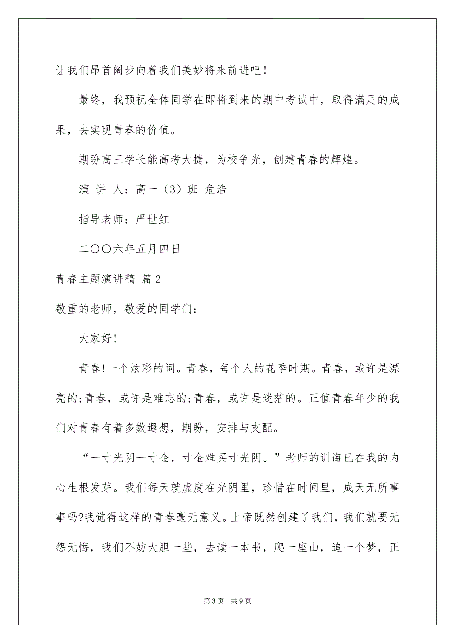 有关青春主题演讲稿汇总四篇_第3页