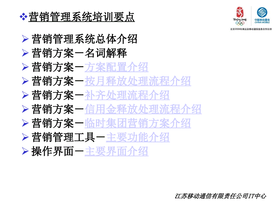 营销管理系统培训材料_第2页