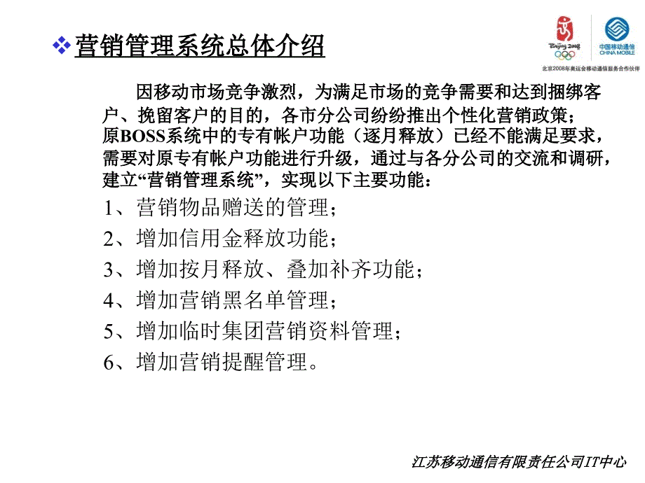 营销管理系统培训材料_第3页