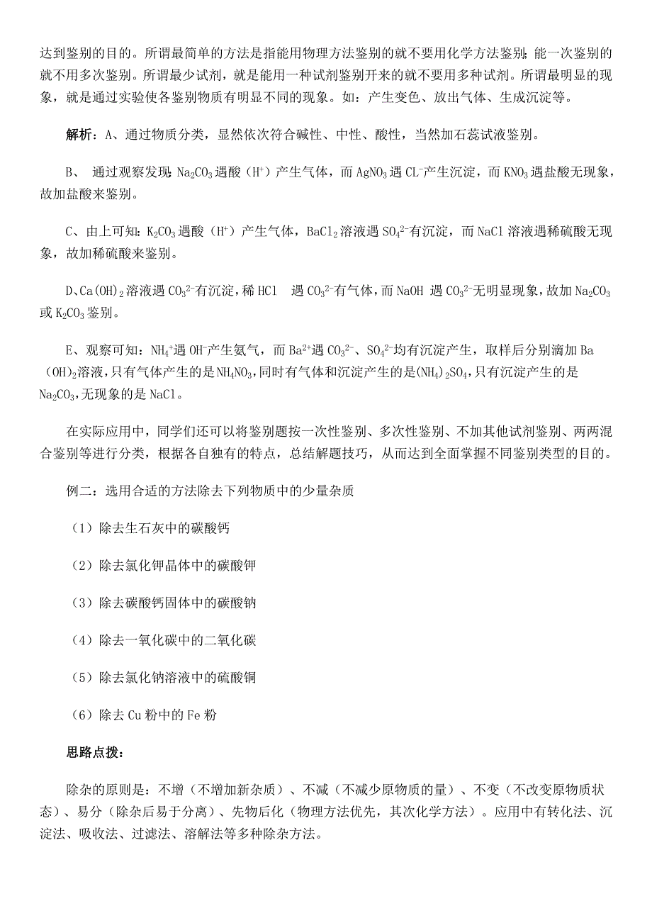 初三化学酸碱盐学习难点突破.docx_第3页