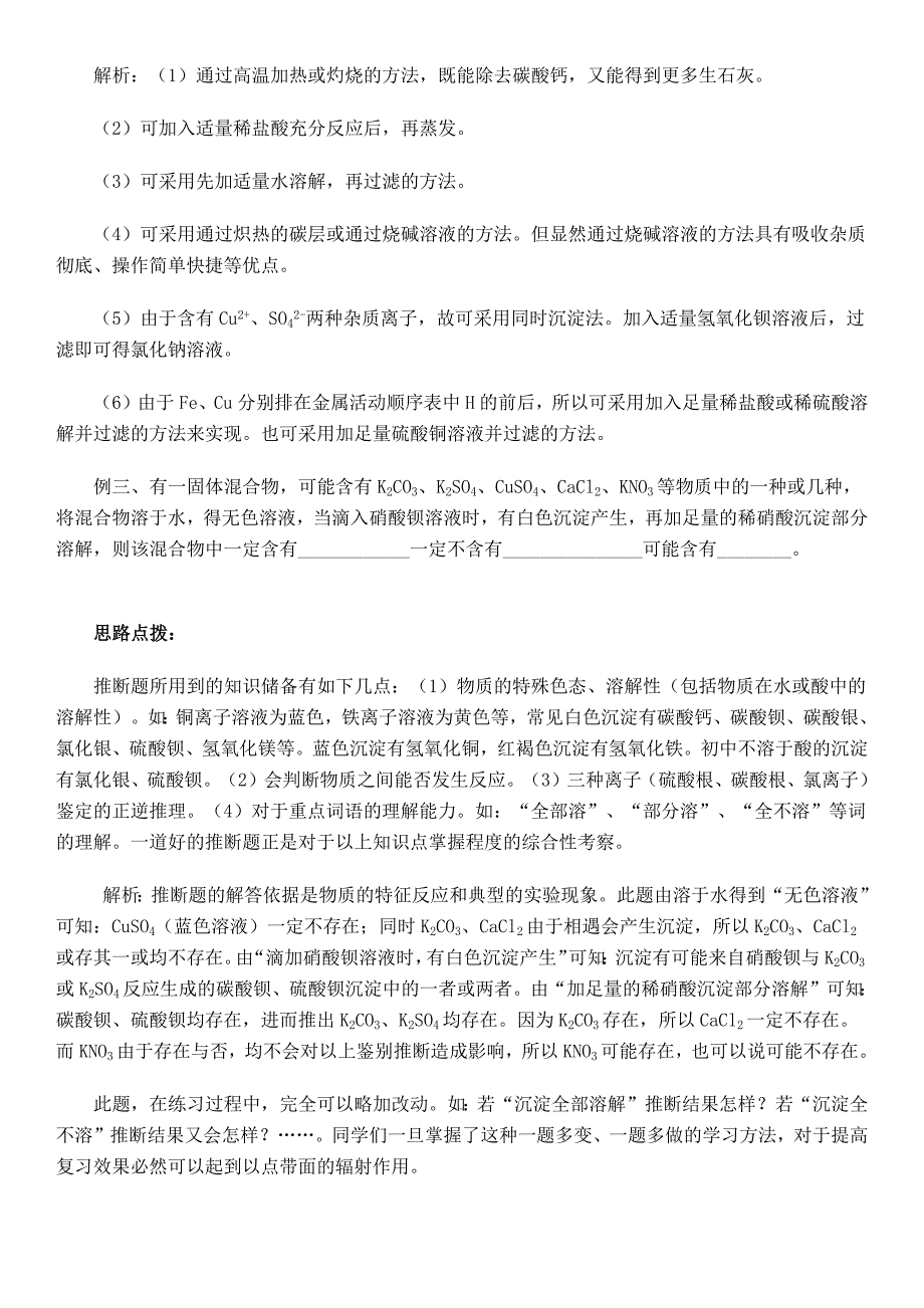 初三化学酸碱盐学习难点突破.docx_第4页