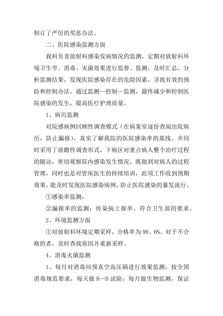 2023年科室院感年度工作总结_第2页