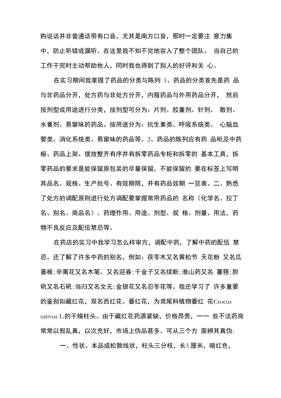 药学专业仿真模拟实习报告_第3页