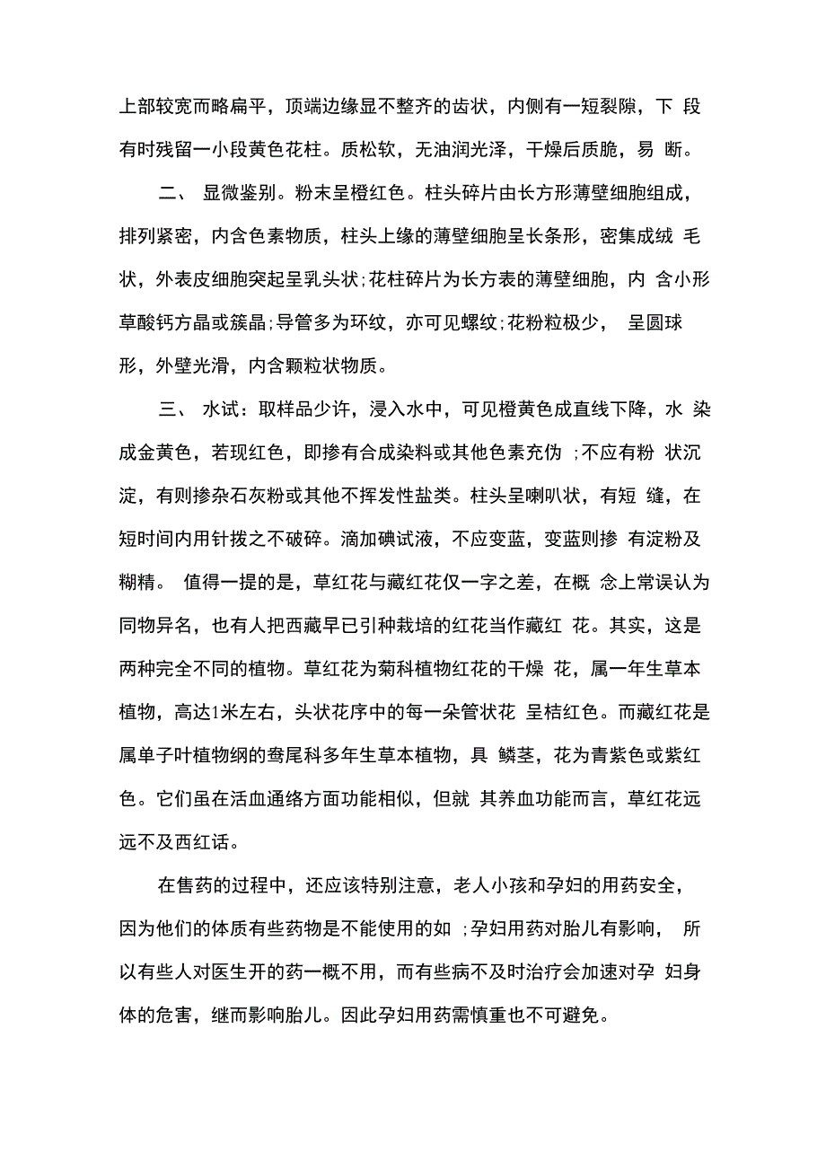 药学专业仿真模拟实习报告_第4页