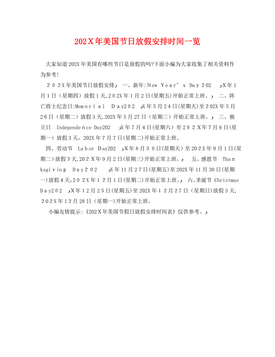 美国节日放假安排时间一览_第1页