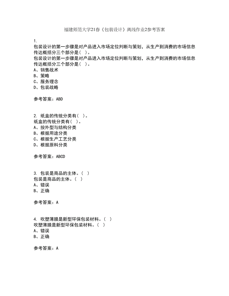 福建师范大学21春《包装设计》离线作业2参考答案83_第1页