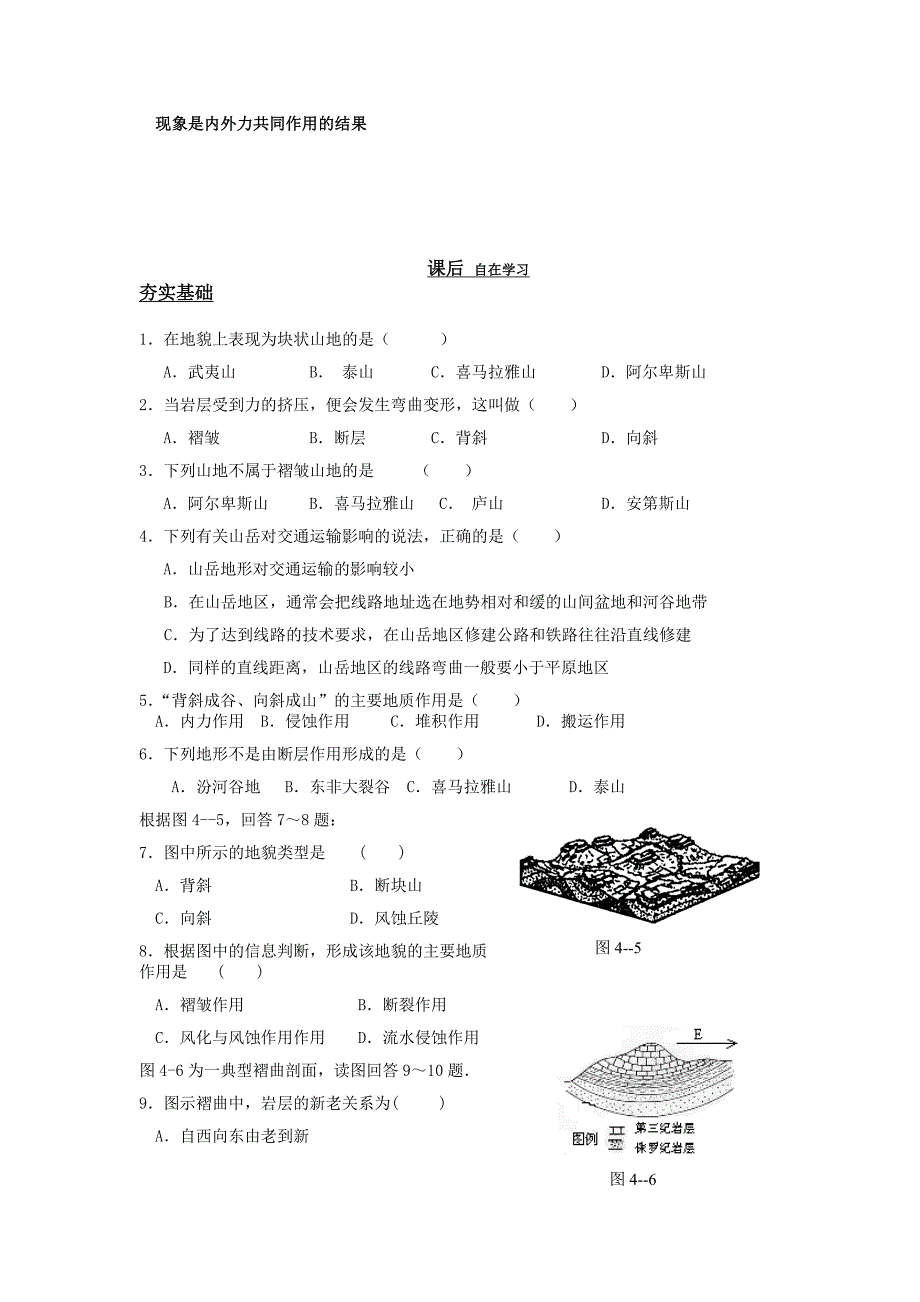 高中地理第二节山岳的形成学案人教版必修_第4页