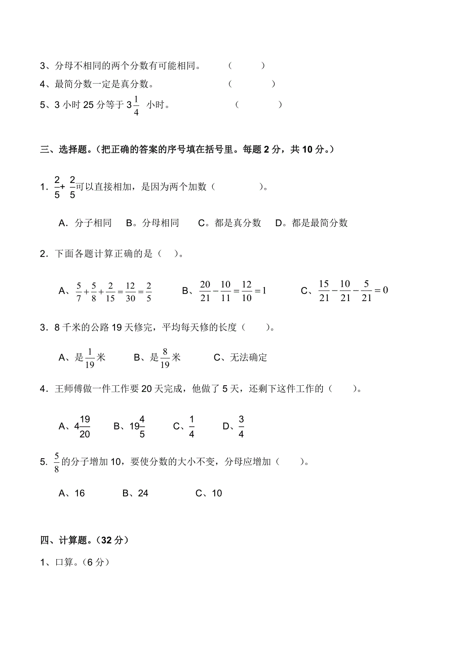 (完整版)最新北师大版五年级数学下册单元测试题(一).doc_第2页