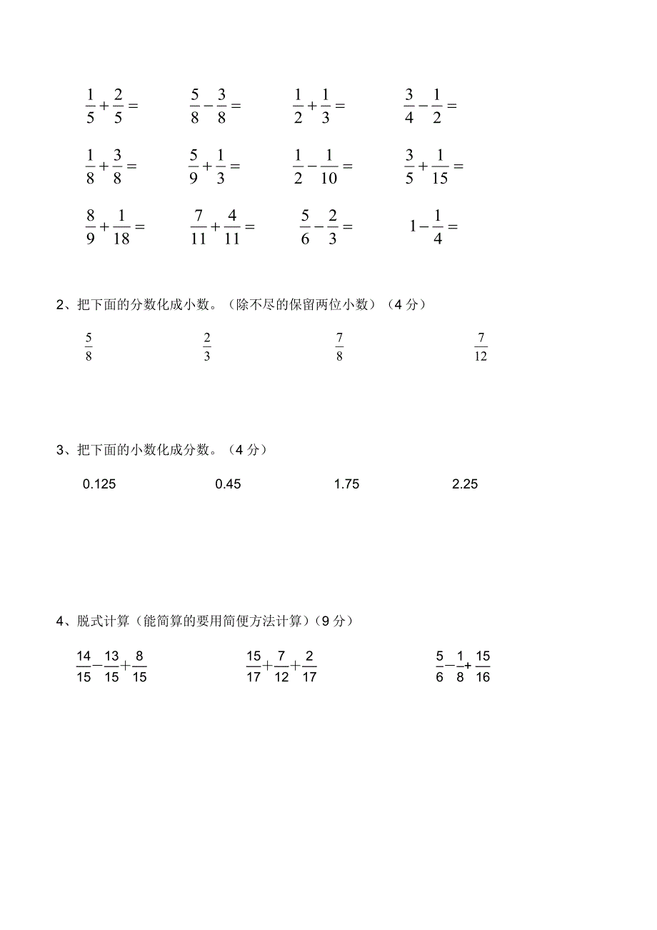 (完整版)最新北师大版五年级数学下册单元测试题(一).doc_第3页