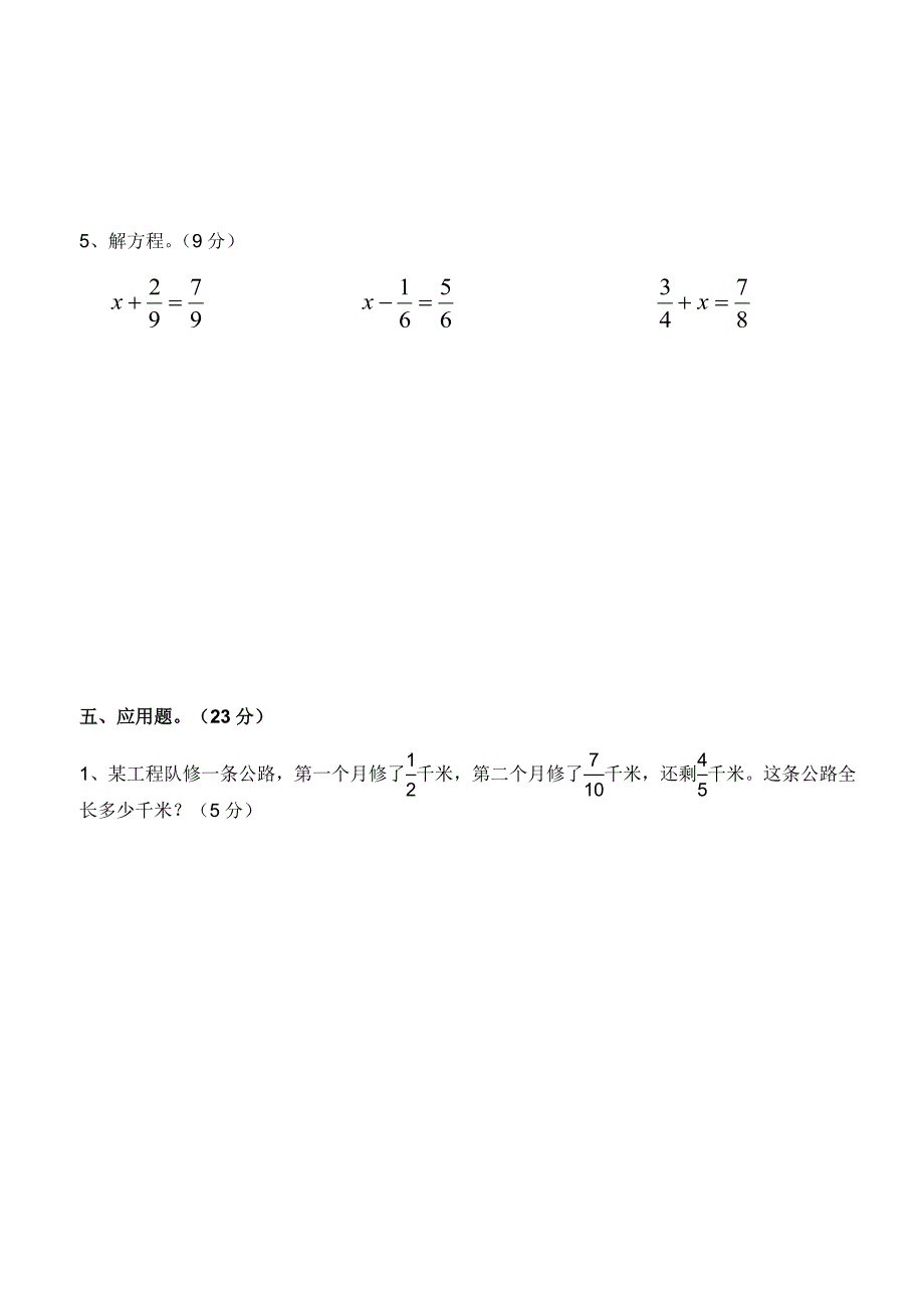 (完整版)最新北师大版五年级数学下册单元测试题(一).doc_第4页