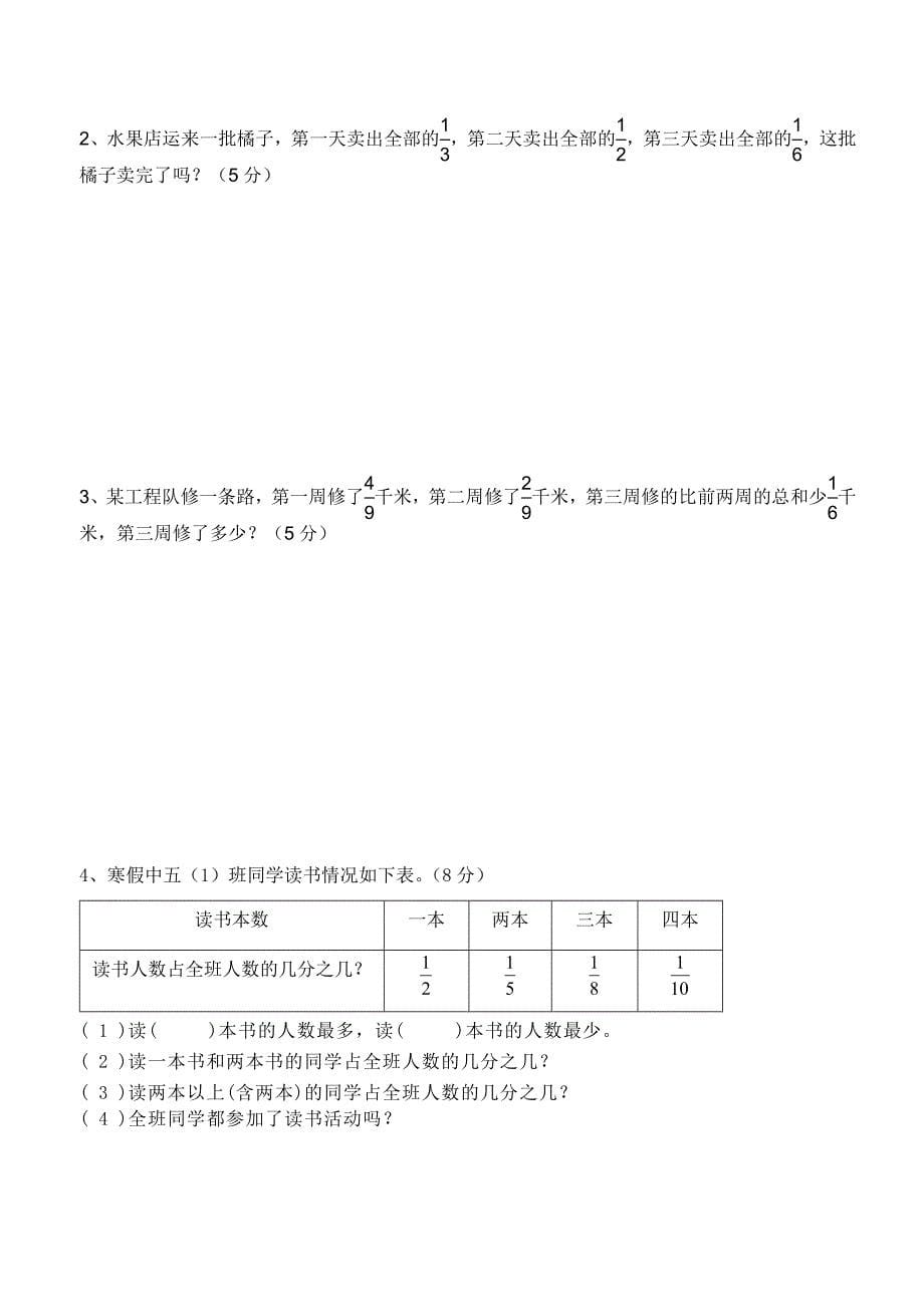 (完整版)最新北师大版五年级数学下册单元测试题(一).doc_第5页