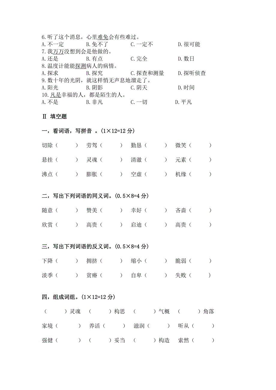 八年级期中考试试卷阿依仙木古丽海力力.doc_第2页