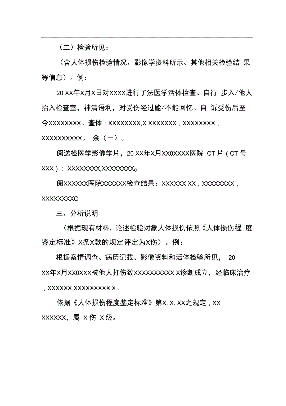 法医学人体损伤程度鉴定书法医学人体损伤程度鉴定书_第3页