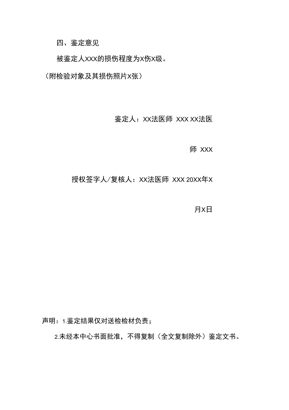 法医学人体损伤程度鉴定书法医学人体损伤程度鉴定书_第4页