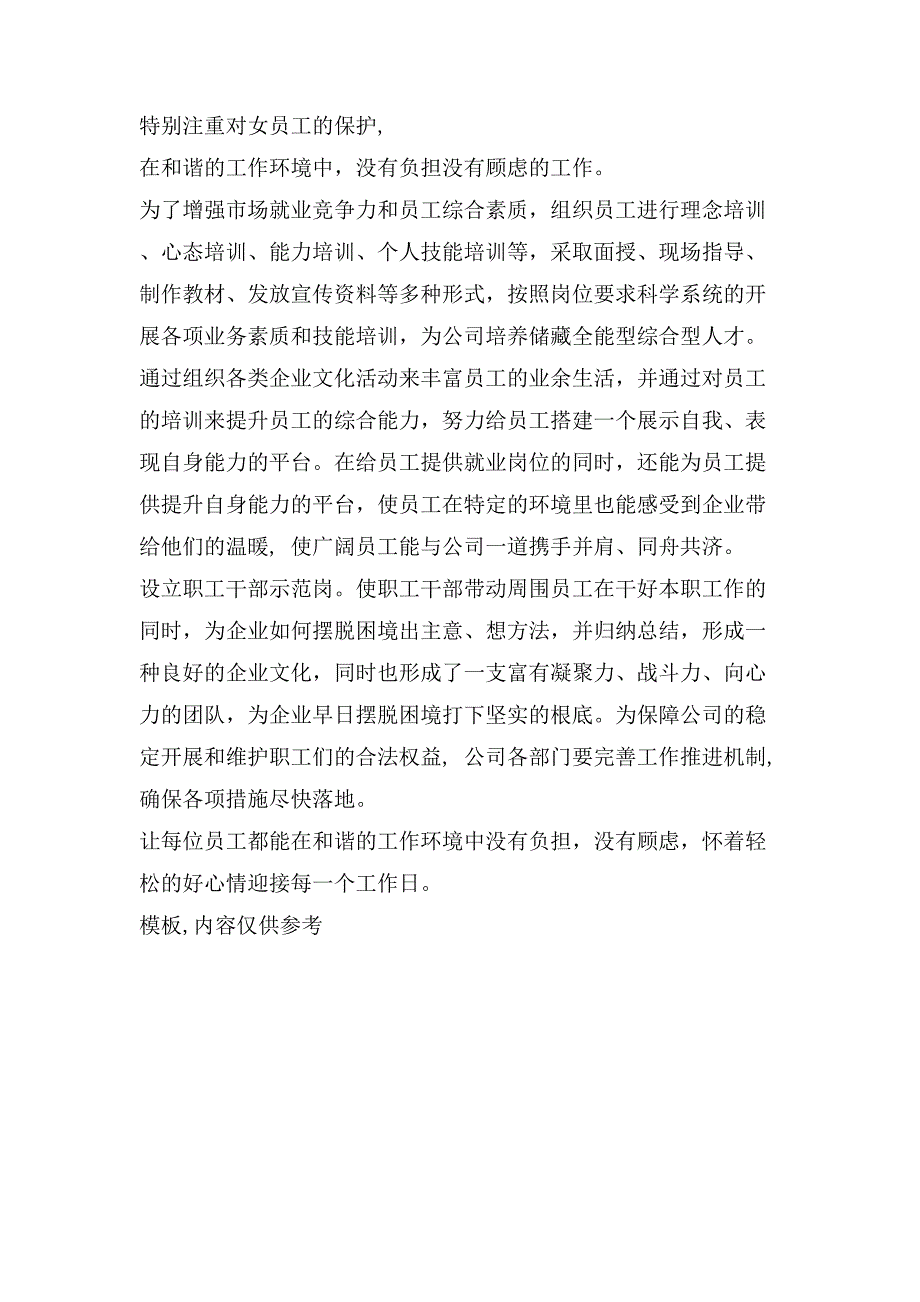 疫情期间公司“保稳定、保增长”稳岗措施.doc_第2页