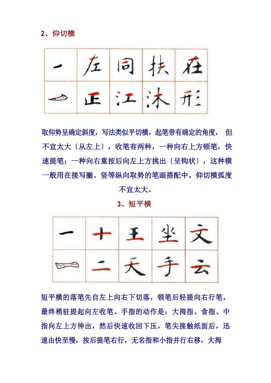 《灵飞经》字帖临习指导方法图文详解_第2页