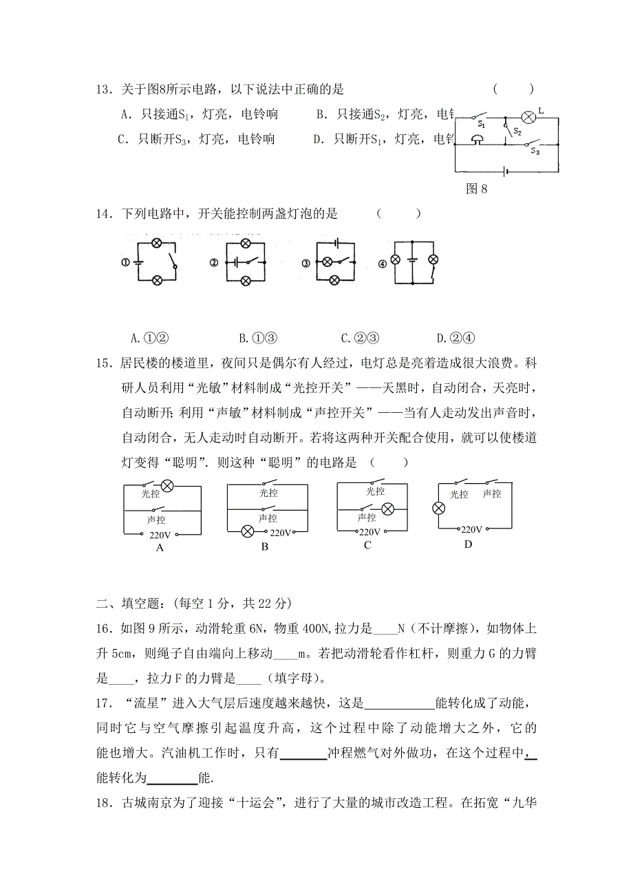 江苏省南京市第三初级中学学第一学期九年级月考试卷无附参考答案苏科版_第4页