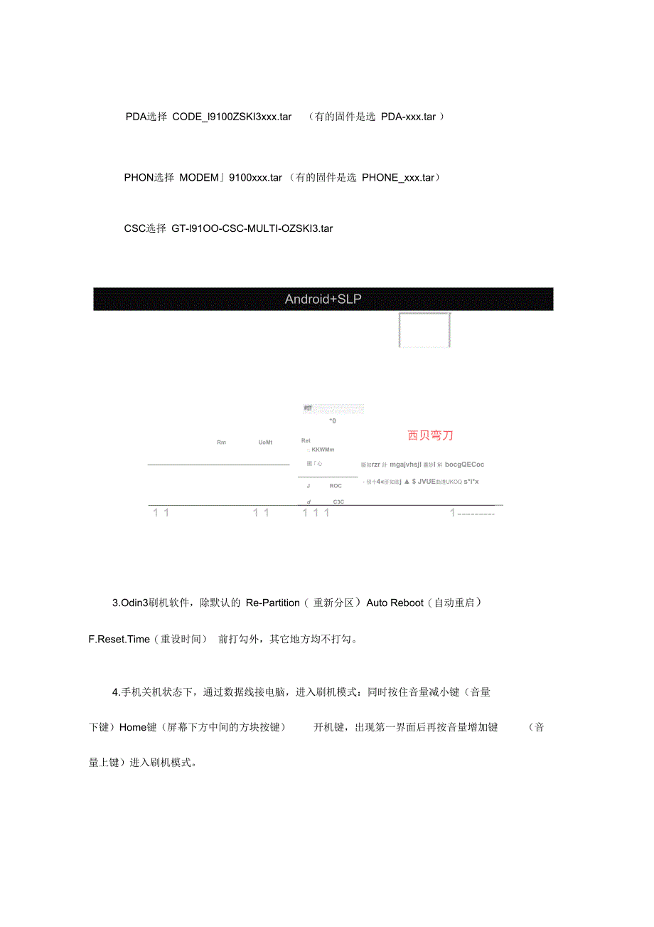 三星i9100刷机教程_第2页